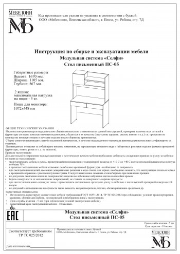 Стол письменный ПС-05 Селфи крафт/белый в Комарье - komare.mebel54.com | фото